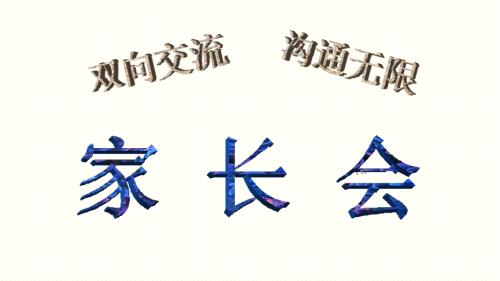 小学期中家长会PPT.ppt