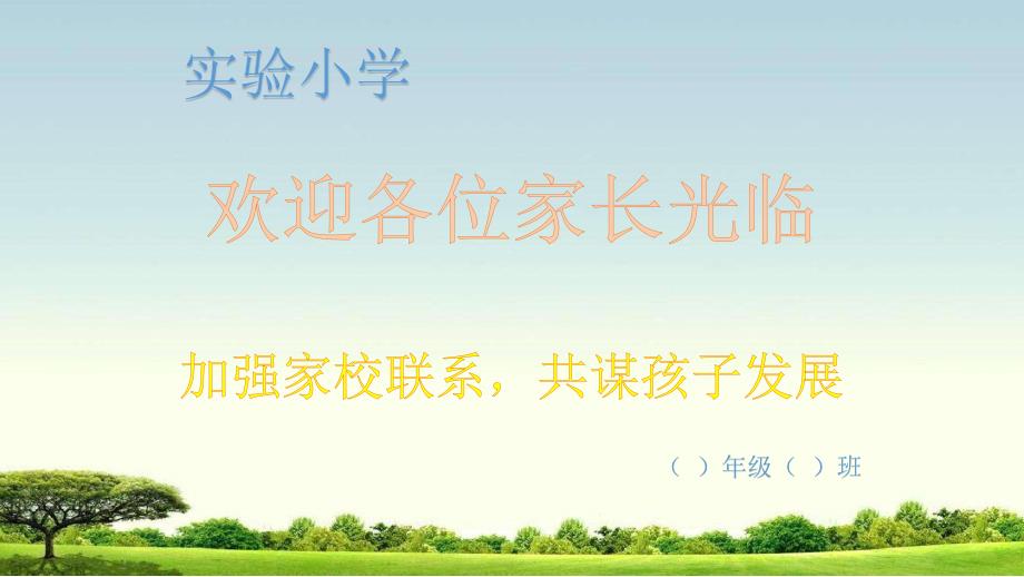 小学期中家长会PPT.ppt_第2页