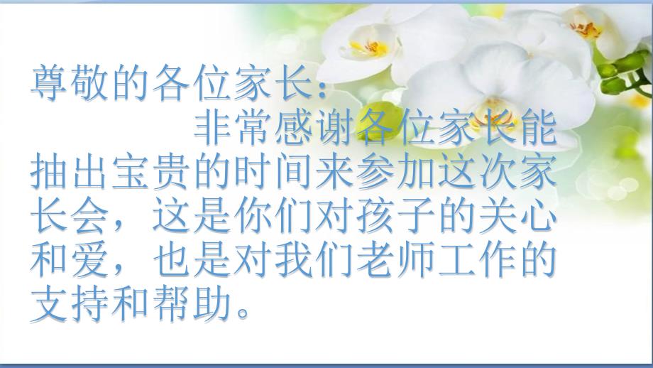 小学期中家长会PPT.ppt_第3页