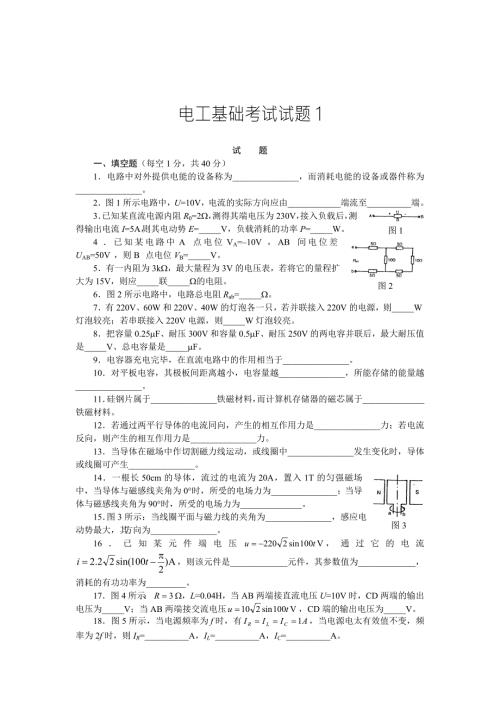 电工基础试题及答案.doc