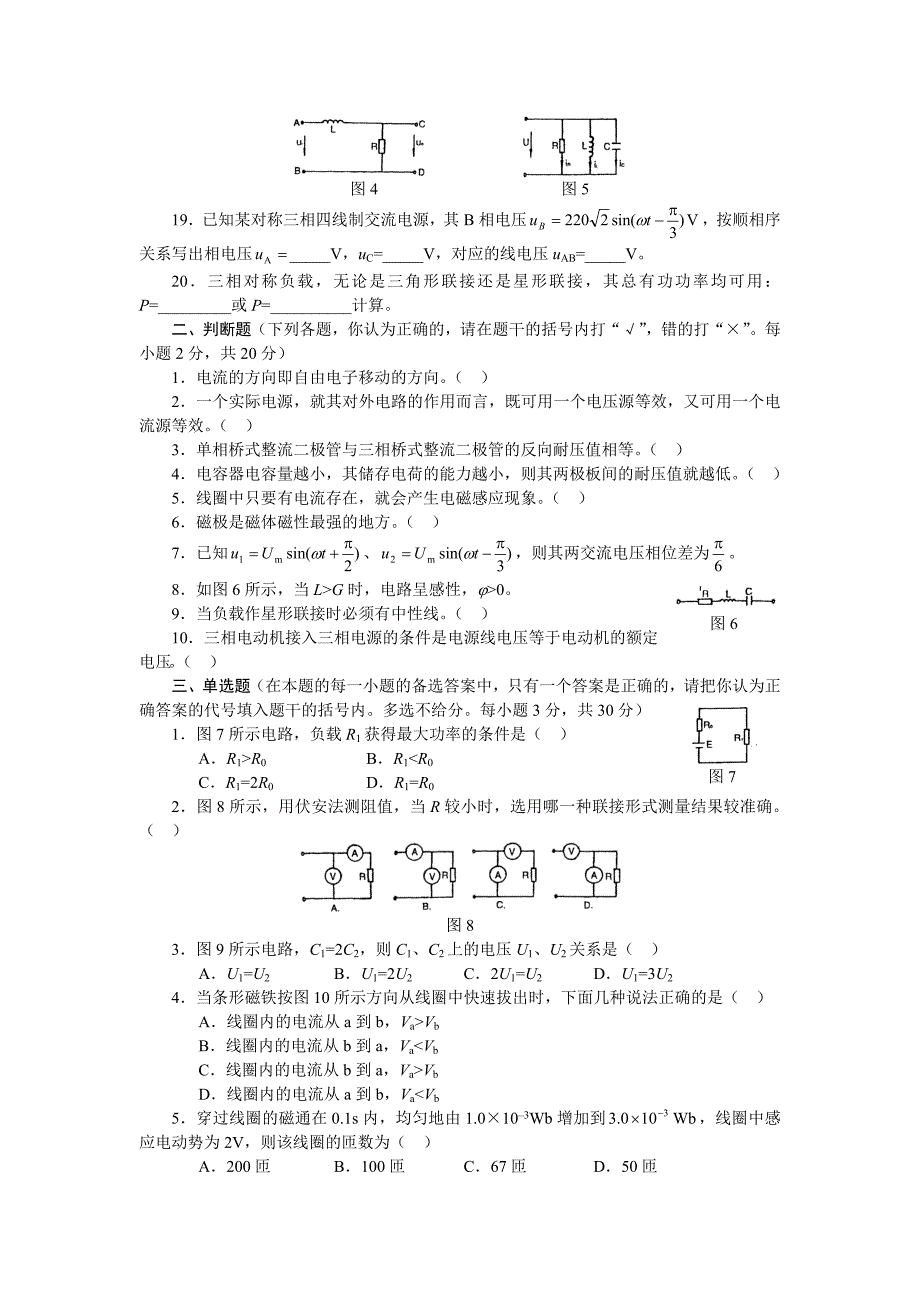 电工基础试题及答案.doc_第2页