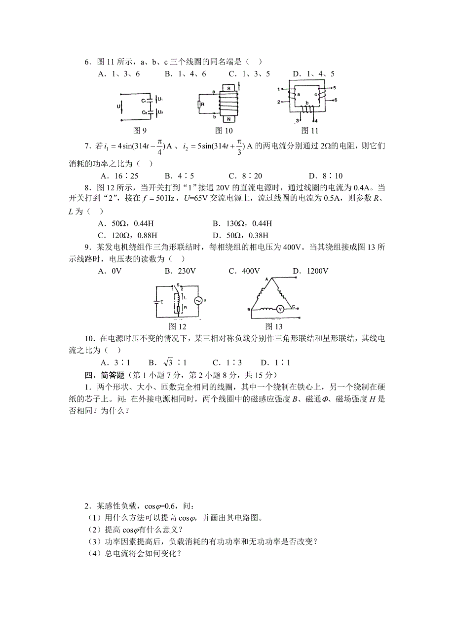 电工基础试题及答案.doc_第3页