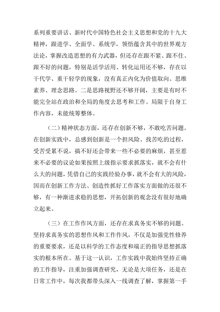 民主生活会精选材料强化创新理论武装四个意识四个自信思想政治精神状态工作作风为民情怀四方面民主生活会个人对照检查材料.docx_第2页