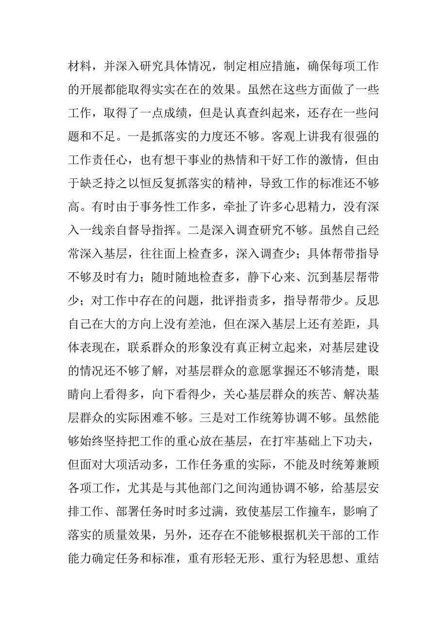 民主生活会精选材料强化创新理论武装四个意识四个自信思想政治精神状态工作作风为民情怀四方面民主生活会个人对照检查材料.docx_第3页