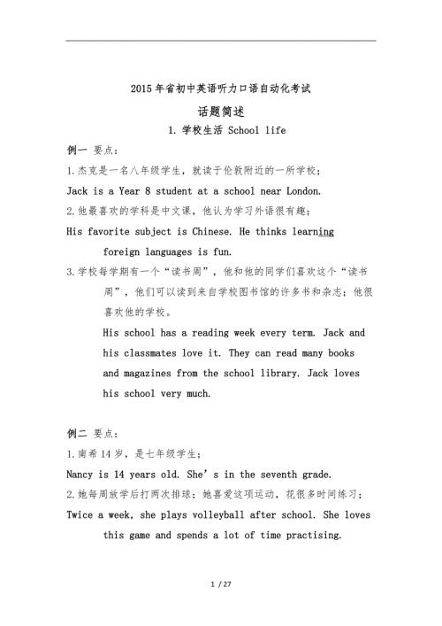 江苏省初中英语听力口语自动化考试纲要话题简述中英文对照.doc