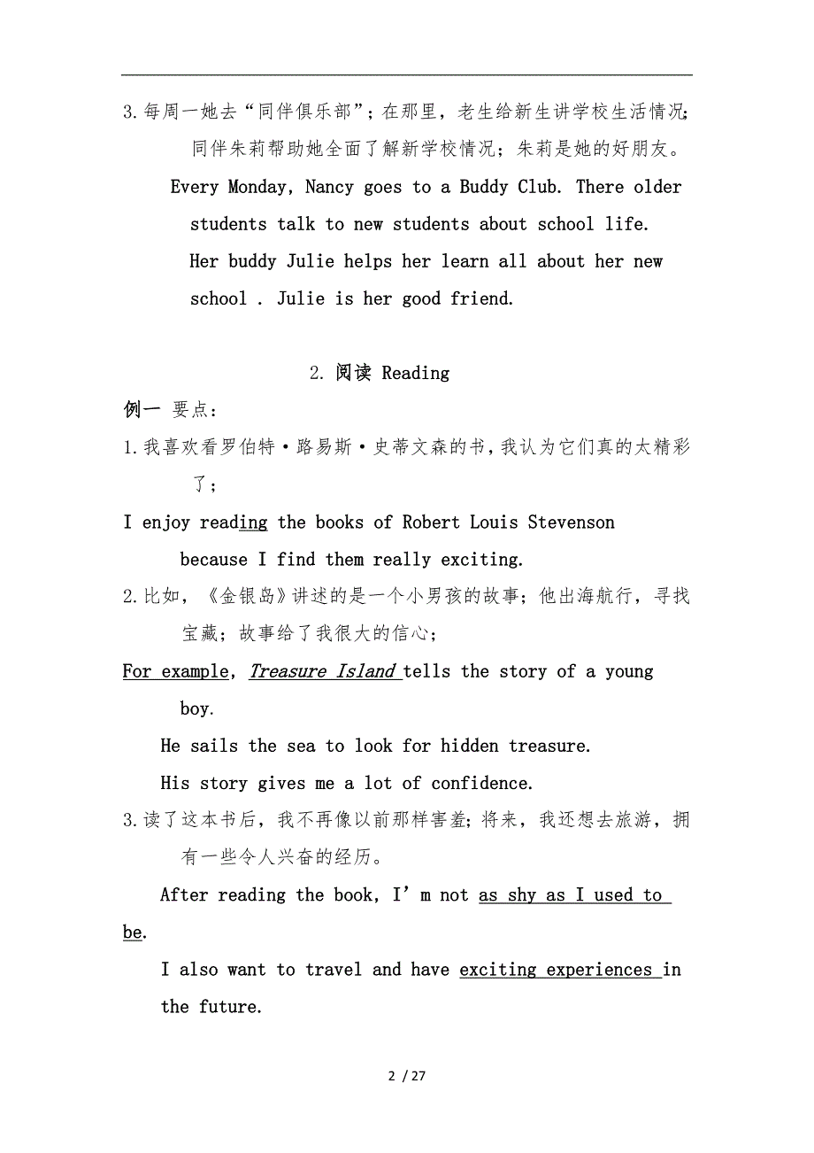 江苏省初中英语听力口语自动化考试纲要话题简述中英文对照.doc_第2页