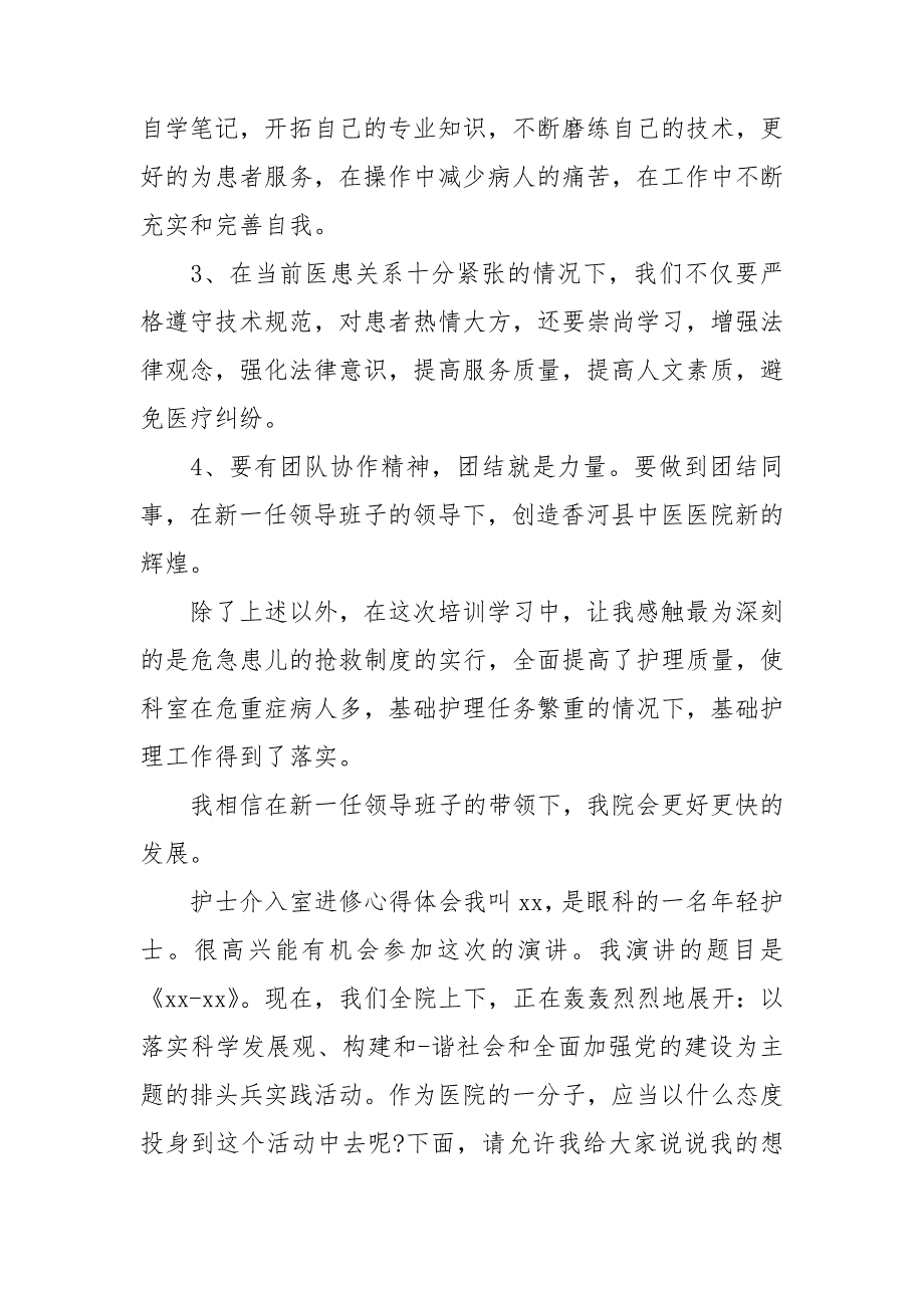 护士介入室进修心得体会.doc_第2页