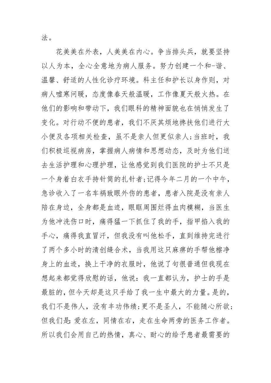 护士介入室进修心得体会.doc_第3页