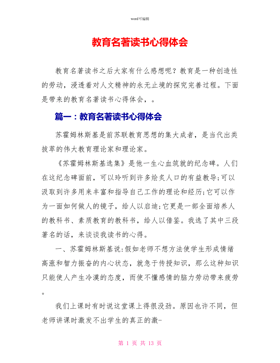 教育名著读书心得体会.doc_第1页