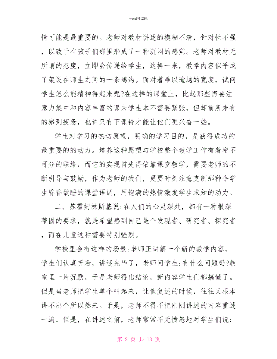 教育名著读书心得体会.doc_第2页