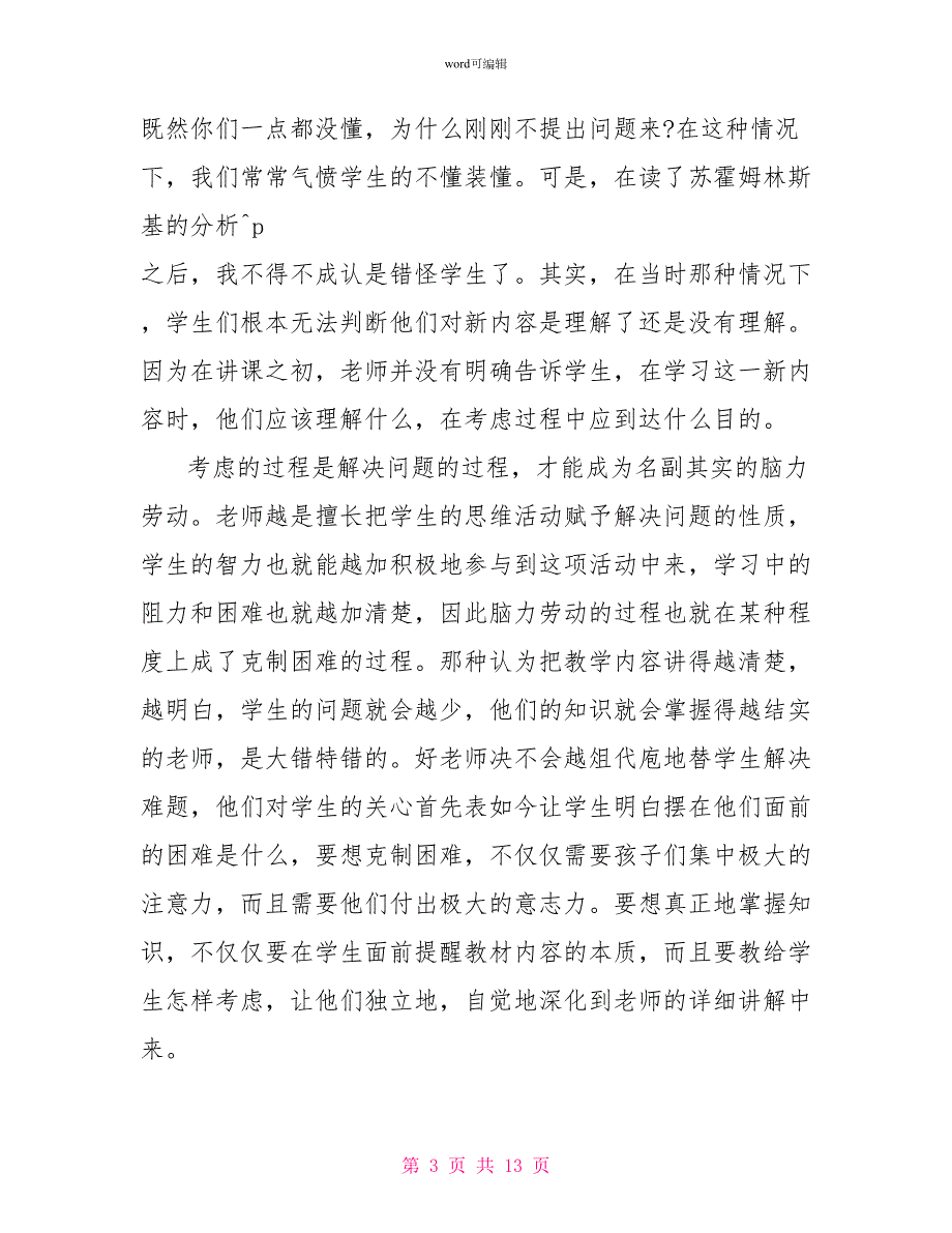 教育名著读书心得体会.doc_第3页