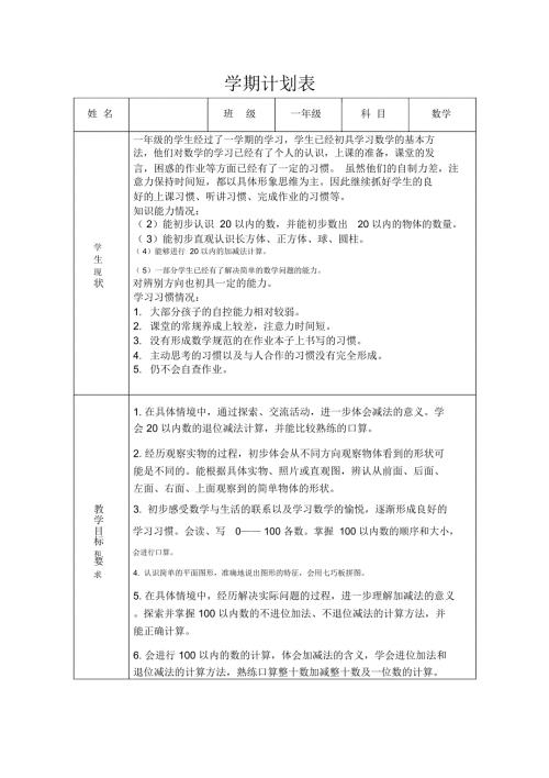 新北师大版小学一年级下册数学教案全册表格式.docx