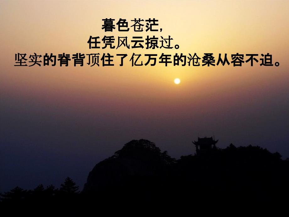 我的祖国PPT课件.ppt_第3页