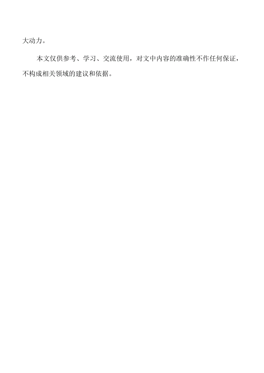 职业本科教育改革新机遇推进方案.docx_第2页
