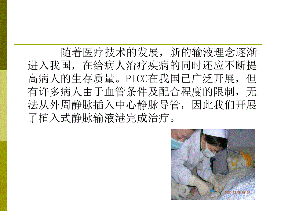 植入式静脉输液港PPT课件.ppt_第2页