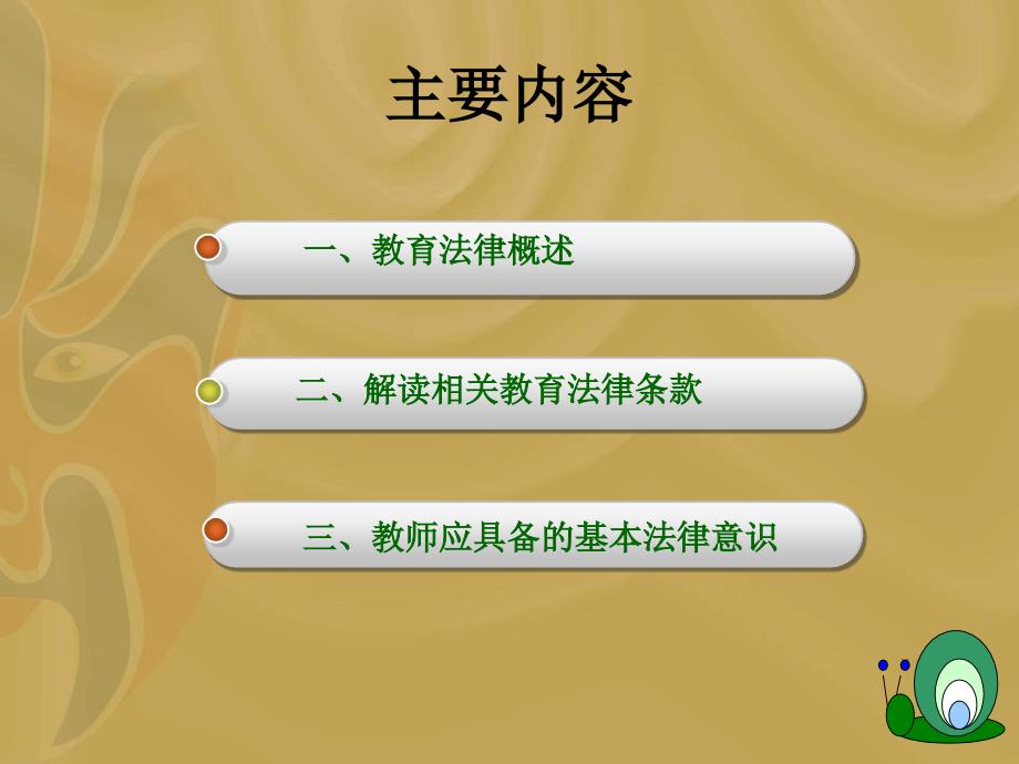 教育政策法规专题讲座.ppt_第3页