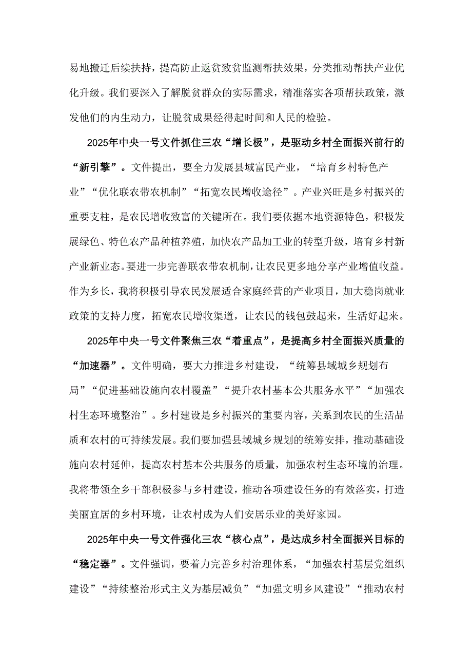 在党组理论学习中心组专题学习2025年中央一号文件研讨会上的发言稿【2篇文】.docx_第2页