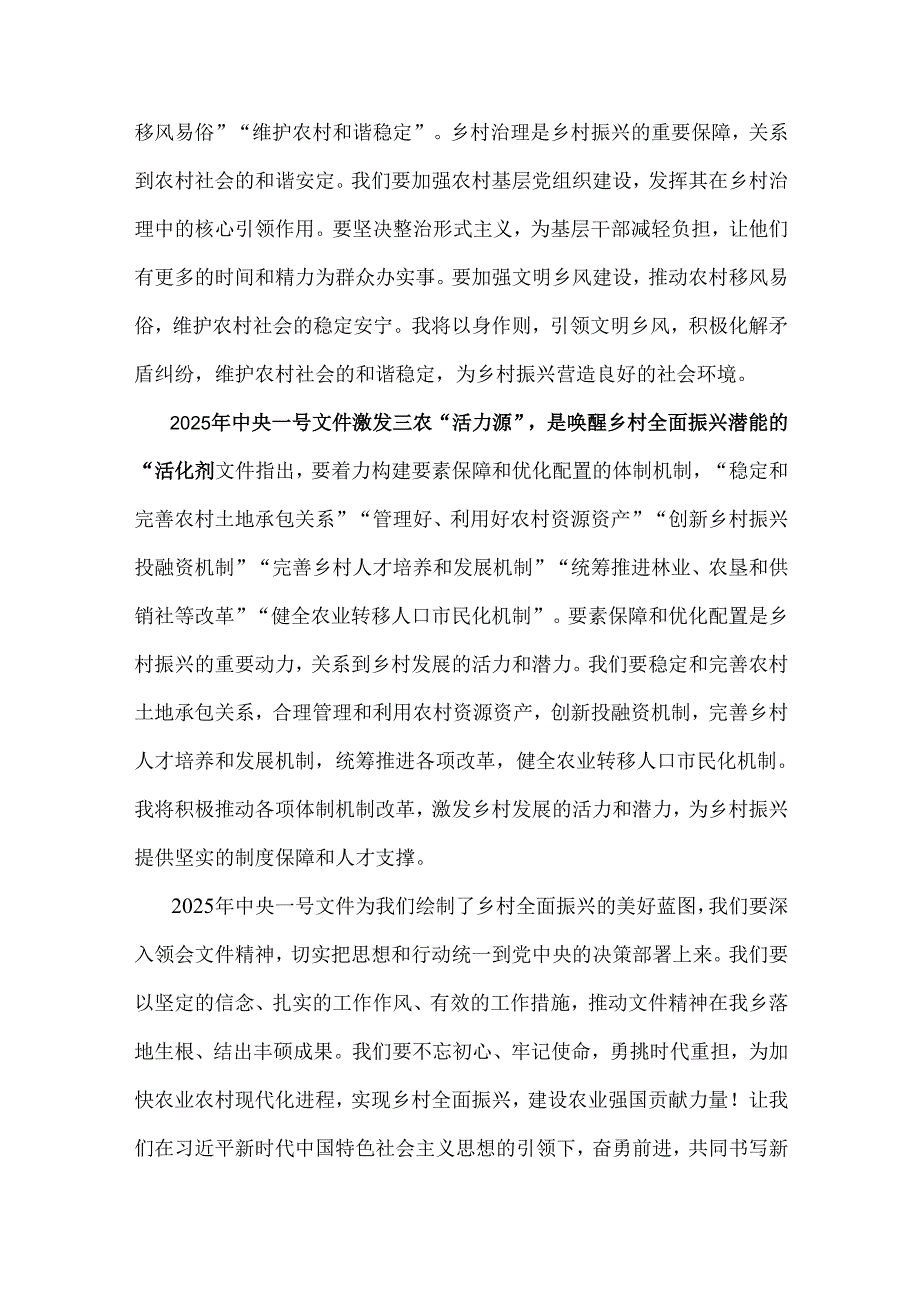 在党组理论学习中心组专题学习2025年中央一号文件研讨会上的发言稿【2篇文】.docx_第3页