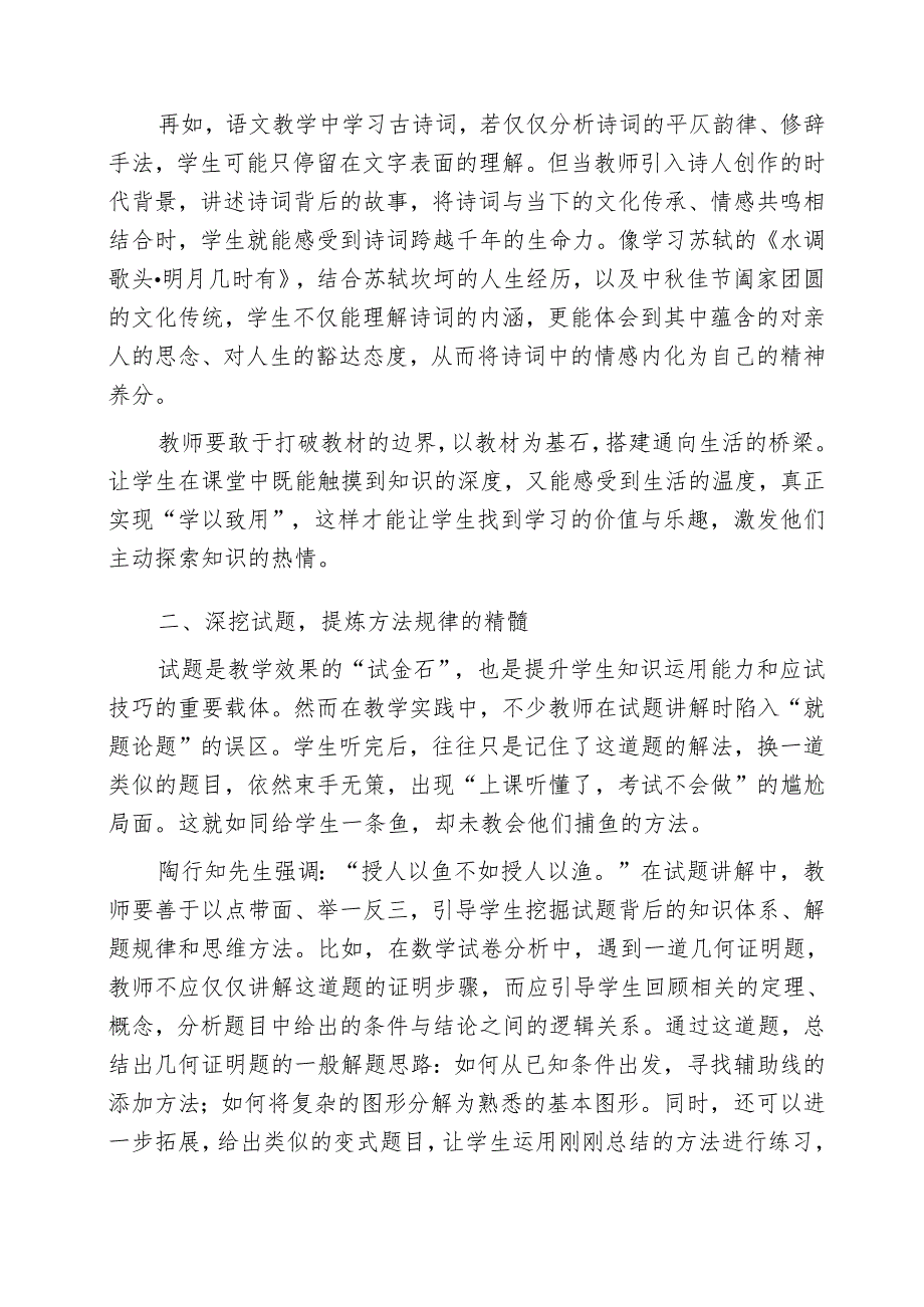 校长抓教育质量大会发言：让课堂教学更加高效的途径.docx_第2页