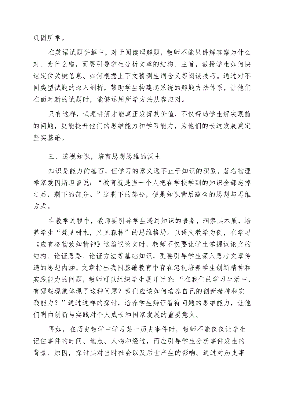 校长抓教育质量大会发言：让课堂教学更加高效的途径.docx_第3页