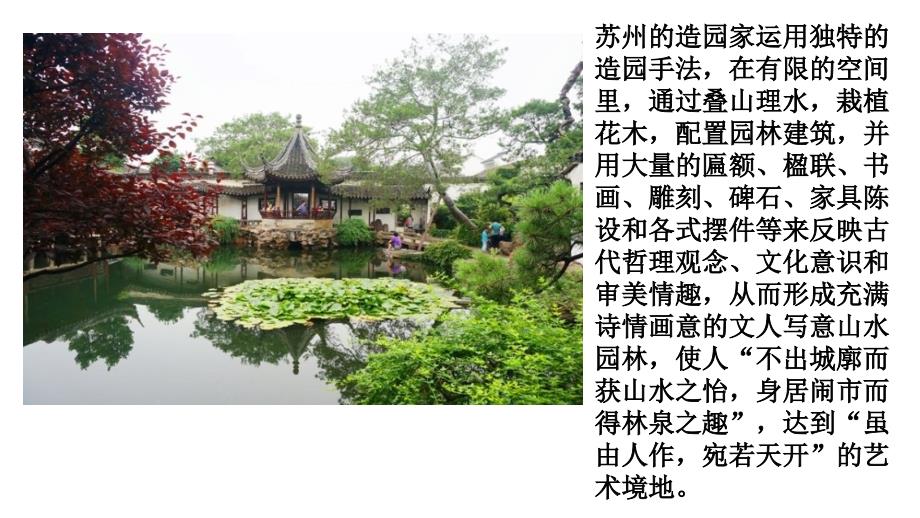 拙政园设计分析PPT课件.ppt_第2页