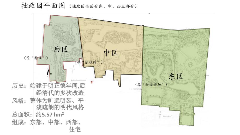 拙政园设计分析PPT课件.ppt_第3页