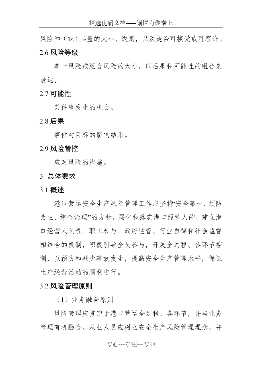 港口安全生产风险辨识管控指南共66页.doc_第2页
