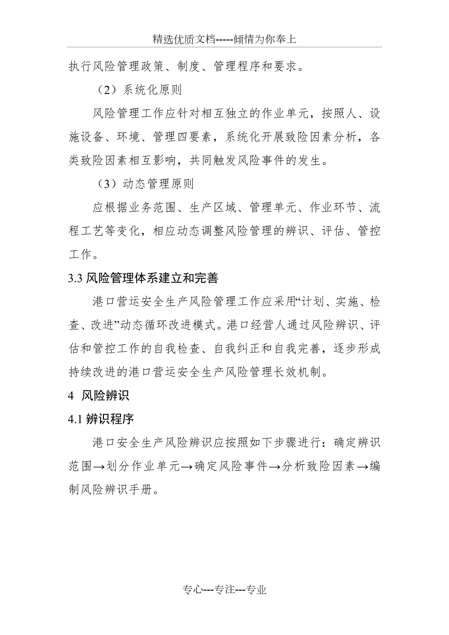 港口安全生产风险辨识管控指南共66页.doc_第3页