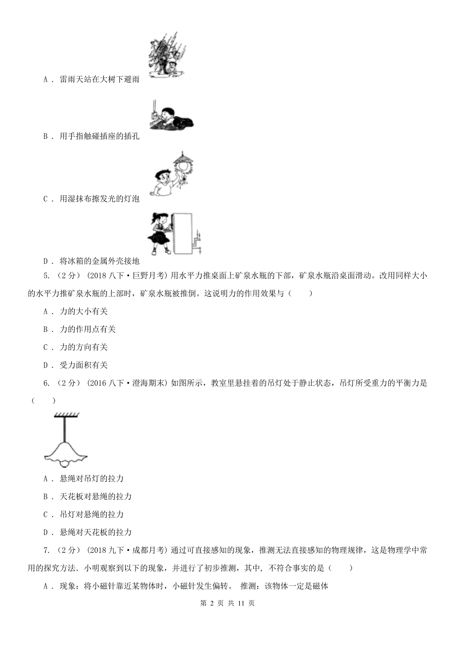广东省深圳市2021年中考物理模拟试卷C卷.doc_第2页