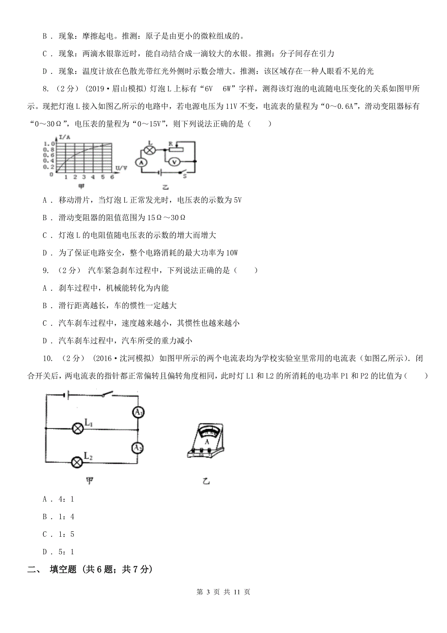 广东省深圳市2021年中考物理模拟试卷C卷.doc_第3页