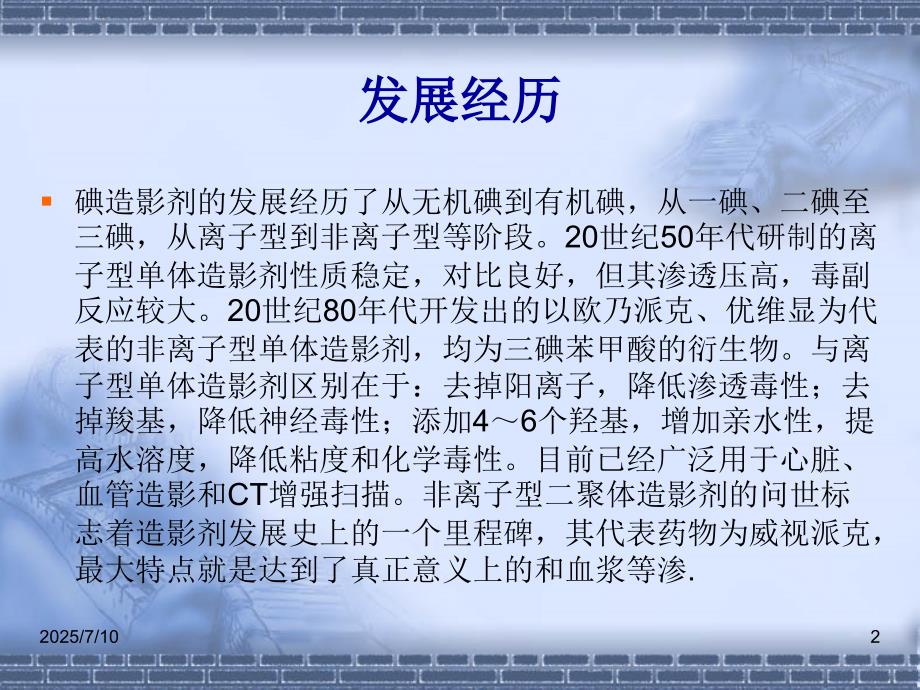 碘对比剂过敏反应临床表现及相应处理.ppt_第2页