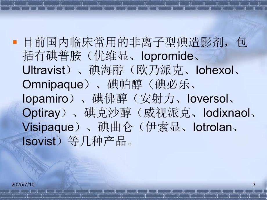 碘对比剂过敏反应临床表现及相应处理.ppt_第3页