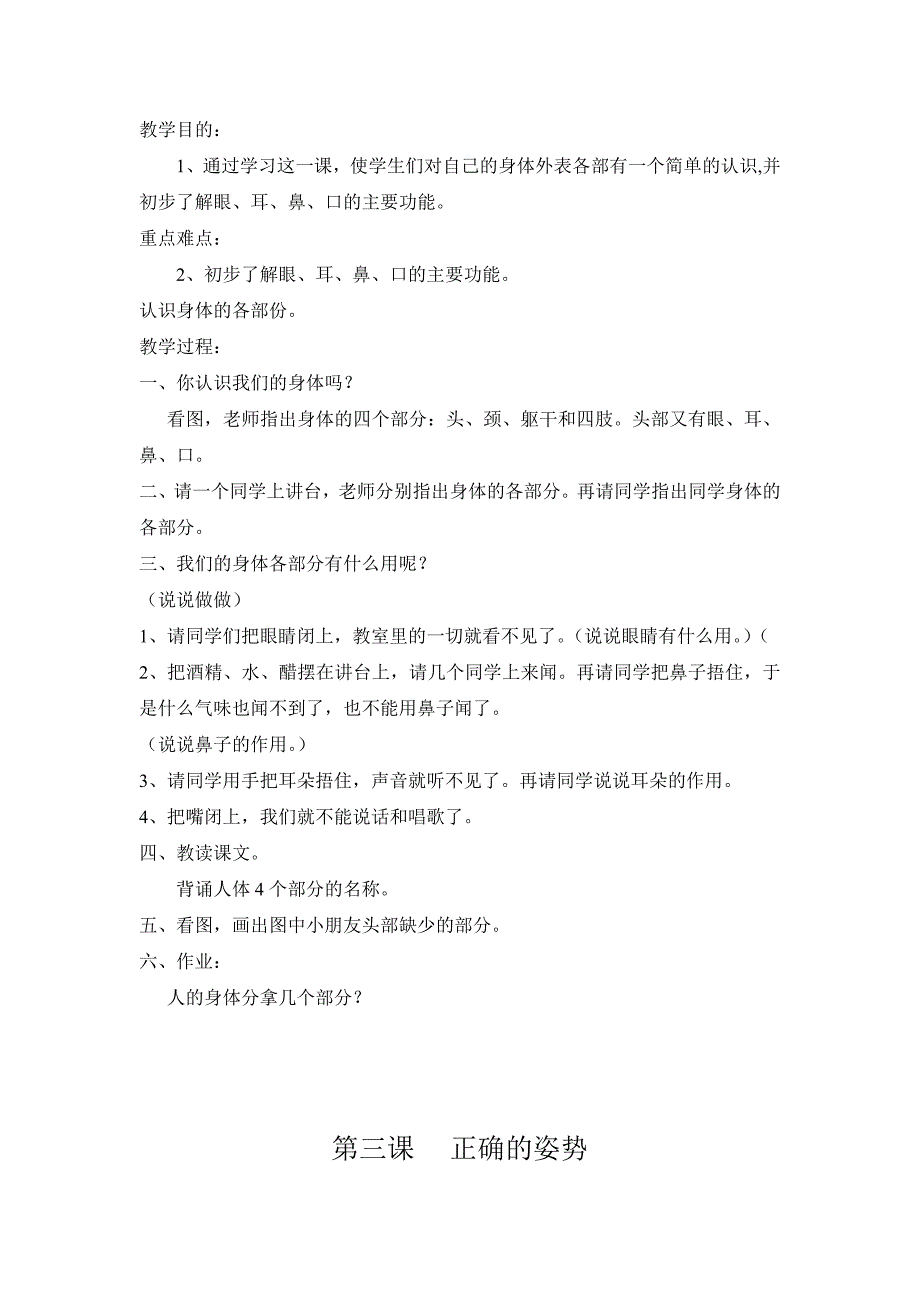 小学一至六年级体育与健康健康课教案.doc_第2页