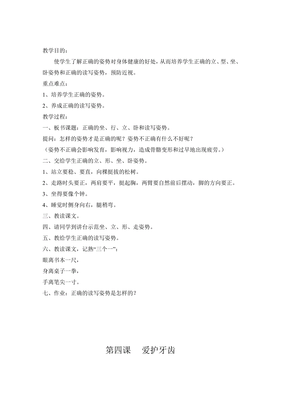 小学一至六年级体育与健康健康课教案.doc_第3页
