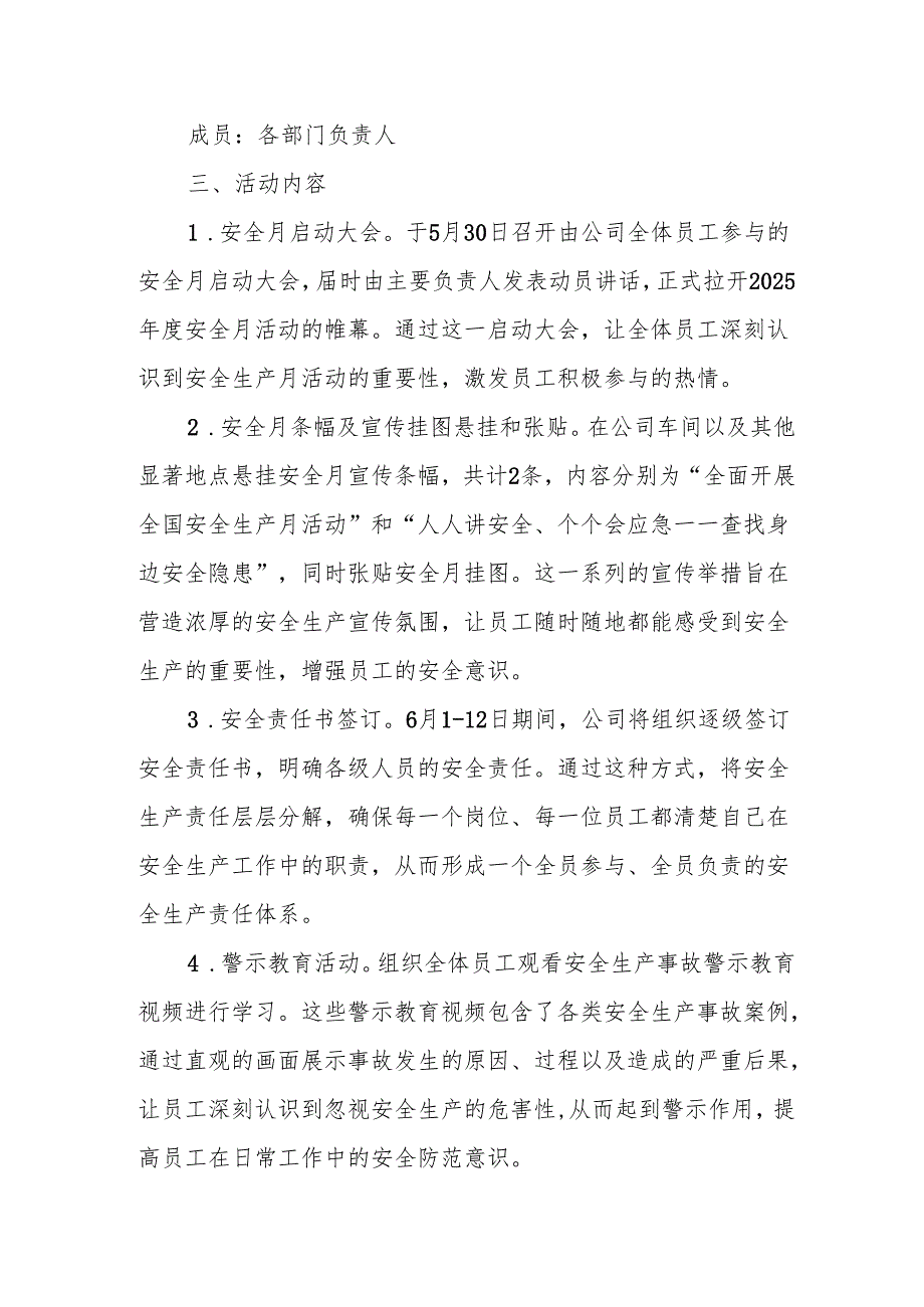 公司2025安全生产月活动方案.docx_第2页