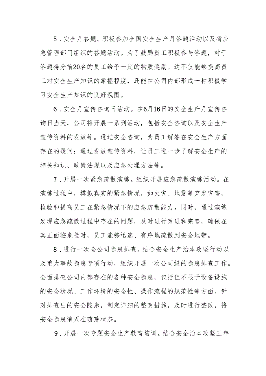 公司2025安全生产月活动方案.docx_第3页