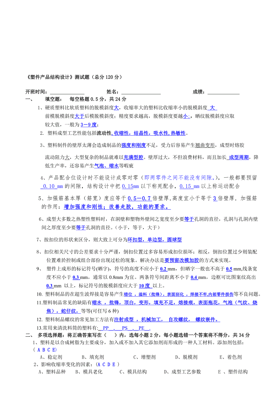 模具高级工程师考试题.doc_第1页