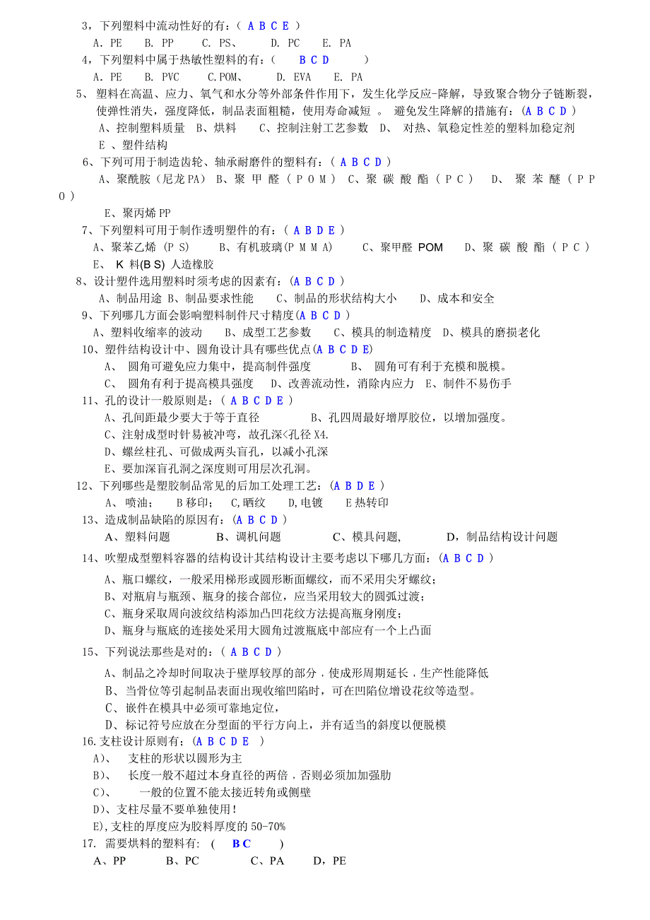 模具高级工程师考试题.doc_第2页
