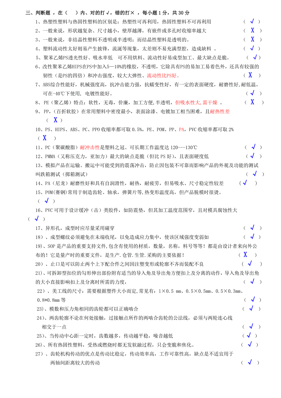 模具高级工程师考试题.doc_第3页