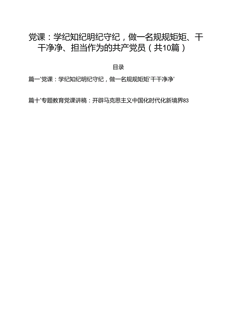2025年10分钟微党课讲稿十篇 （样例）.docx_第1页