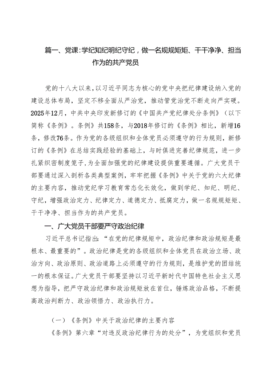 2025年10分钟微党课讲稿十篇 （样例）.docx_第2页