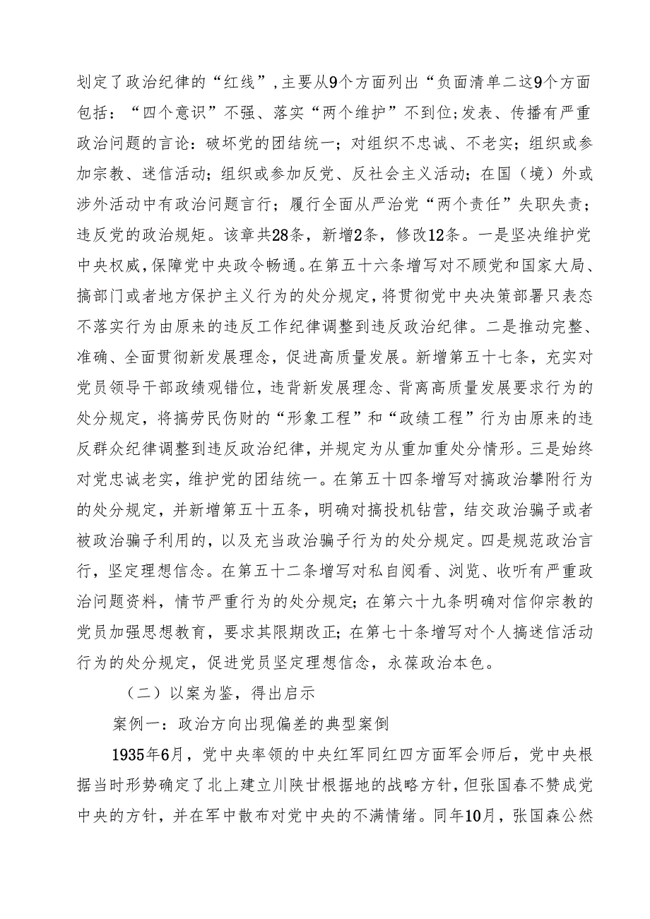 2025年10分钟微党课讲稿十篇 （样例）.docx_第3页