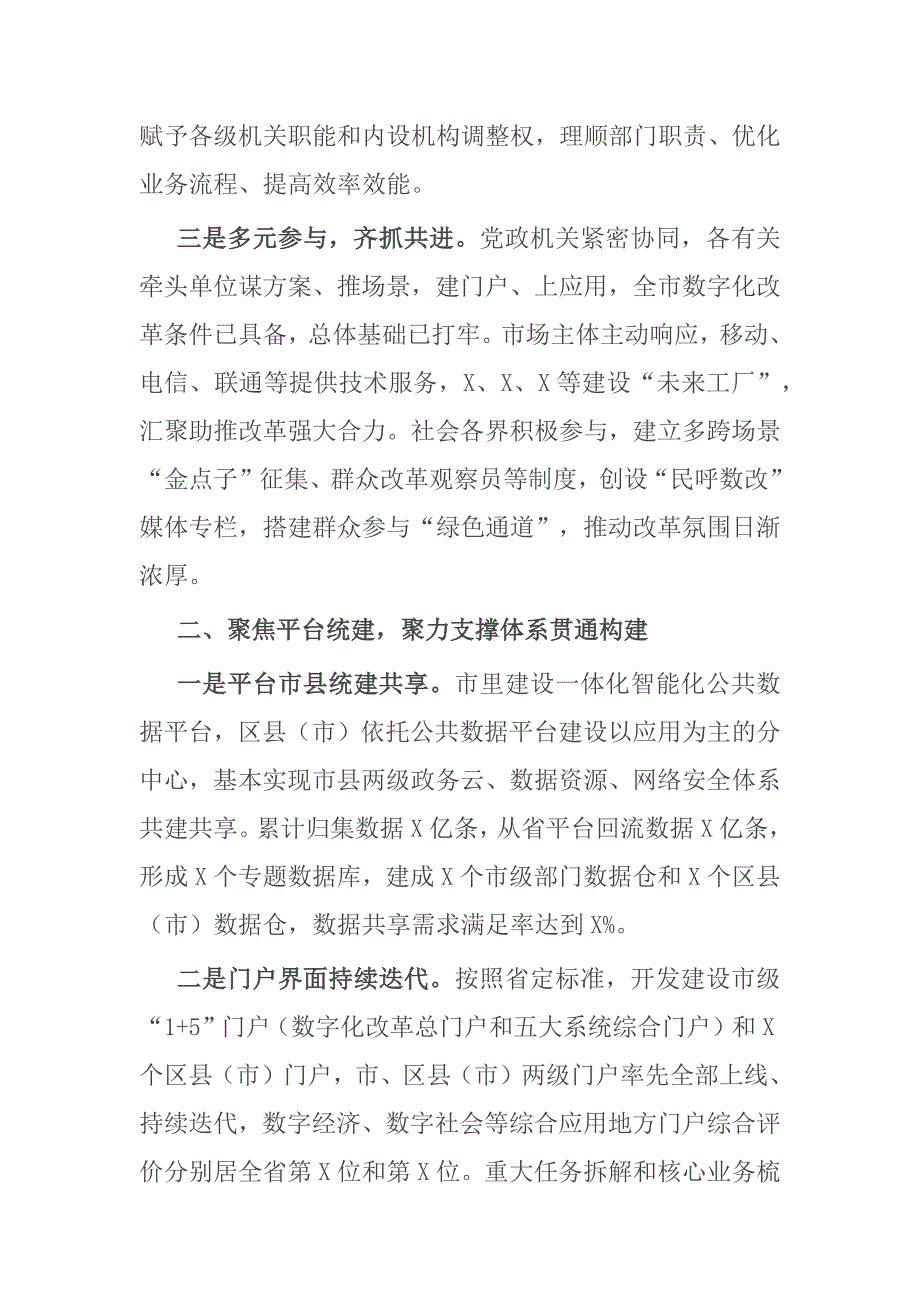 市数字化改革工作总结.docx_第2页