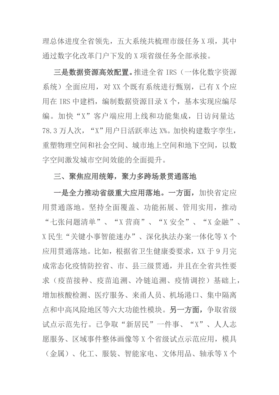 市数字化改革工作总结.docx_第3页