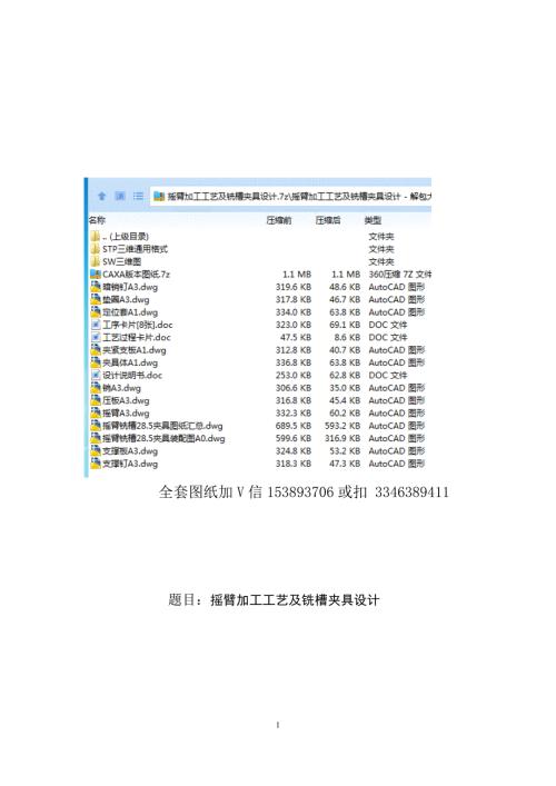 毕业设计论文摇臂加工工艺及铣槽夹具设计.doc