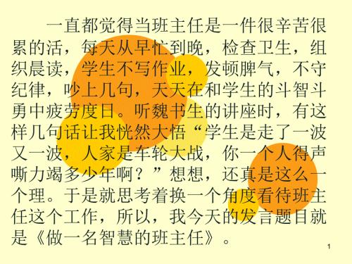小学班主任工作经验交流PPT幻灯片.ppt