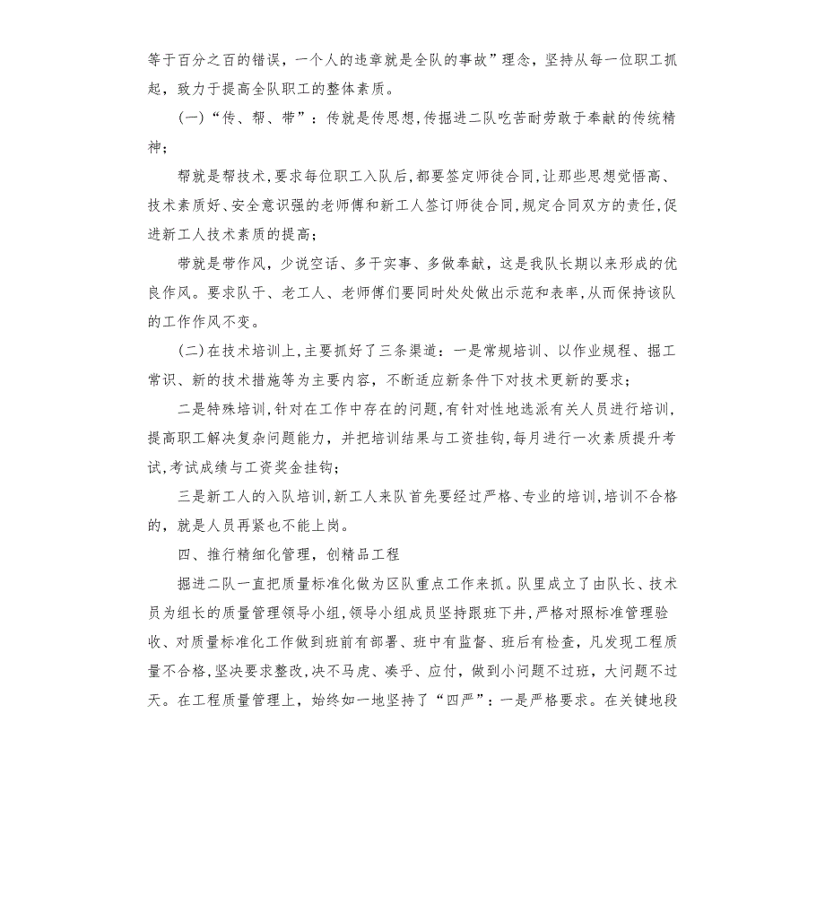 煤矿安全生产先进区队申报先进事迹材料.docx_第3页