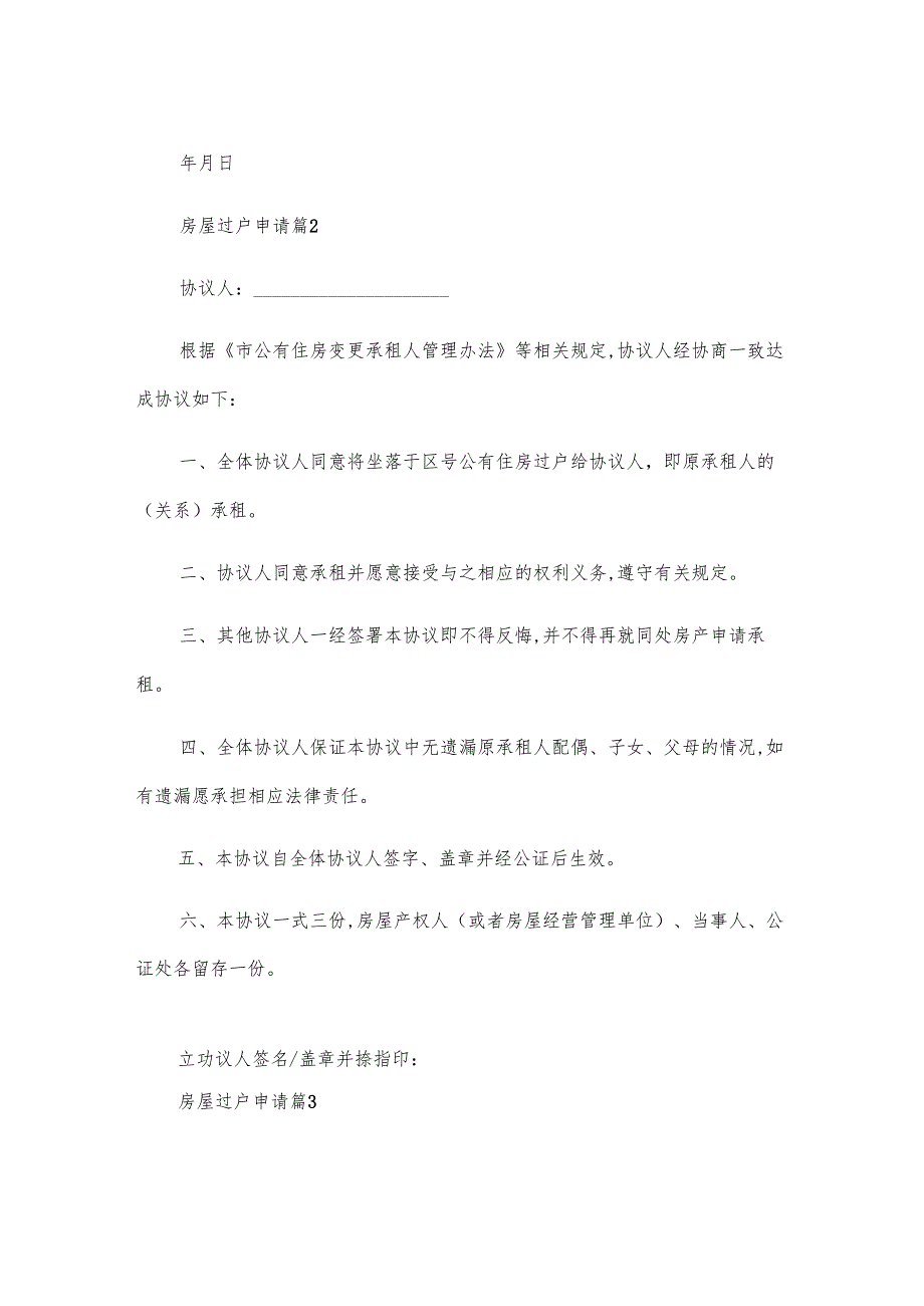 房屋过户申请（19篇）.docx_第2页