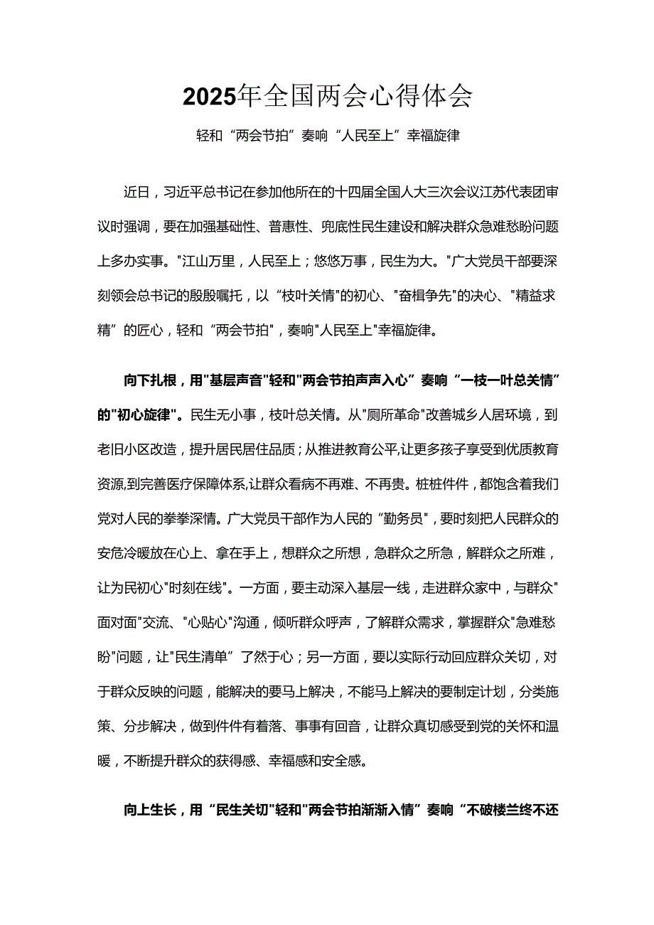 部门2025年两会发言稿多篇合集.docx_第1页
