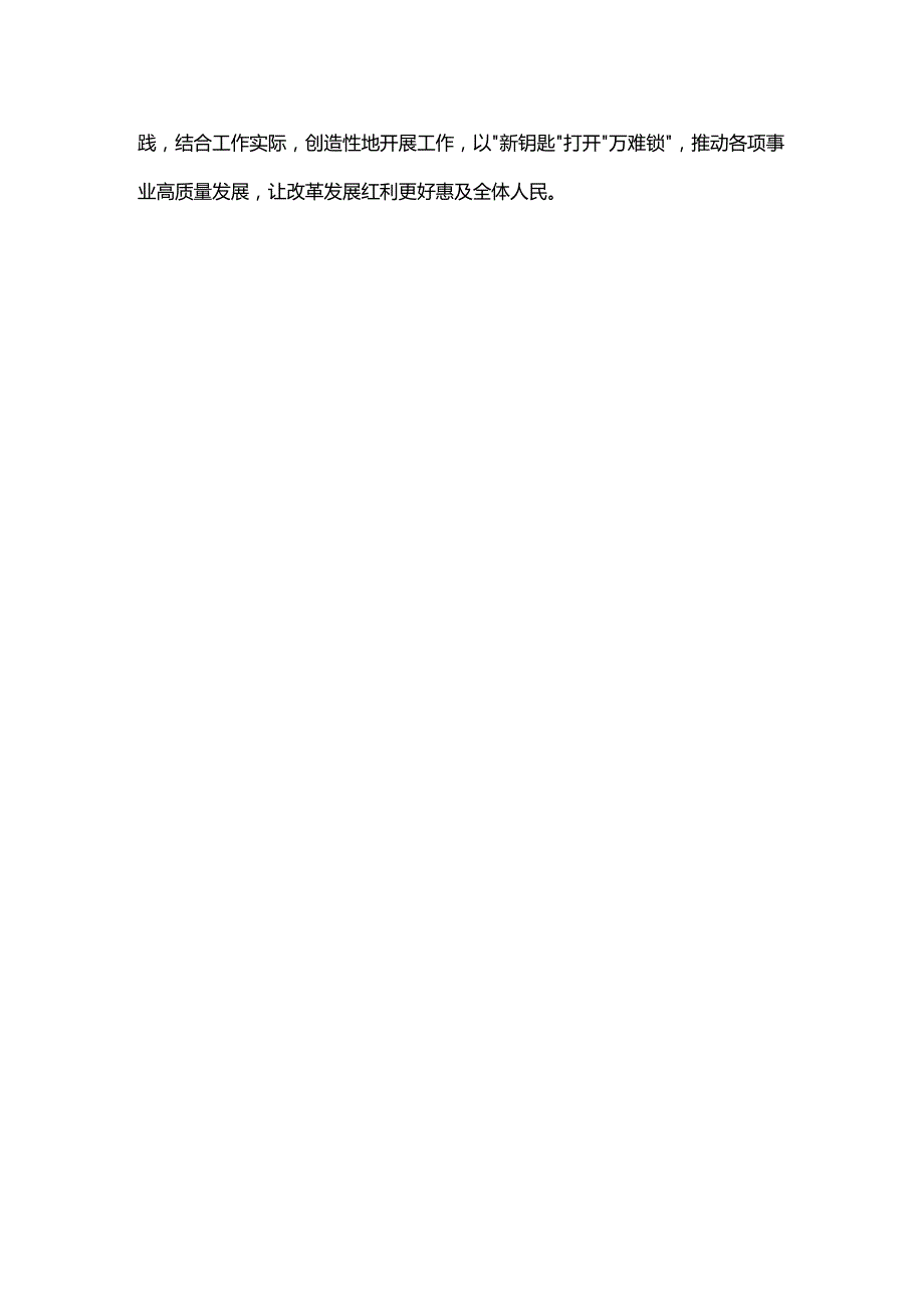 部门2025年两会发言稿多篇合集.docx_第3页